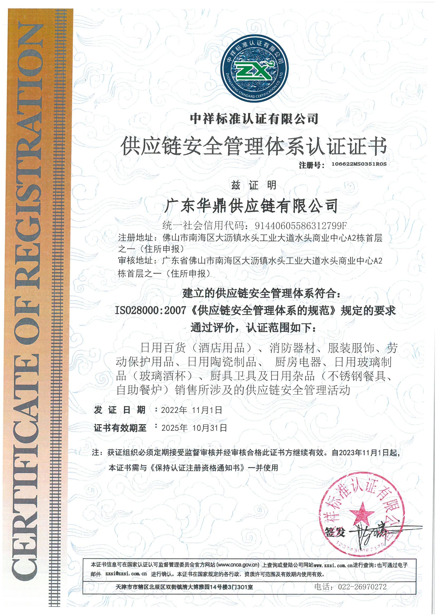 Supply Chain Security